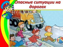 Неделя ПДД в детском саду! Неделя ПДД в детском саду!.
