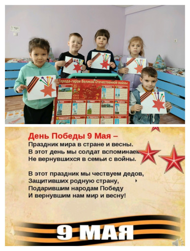Сегодня ребята старшей группы № 2 изготовили аппликацию к 9 Мая «Дню Победы» . Сегодня ребята старшей группы № 2 изготовили аппликацию к 9 Мая «Дню Победы» .